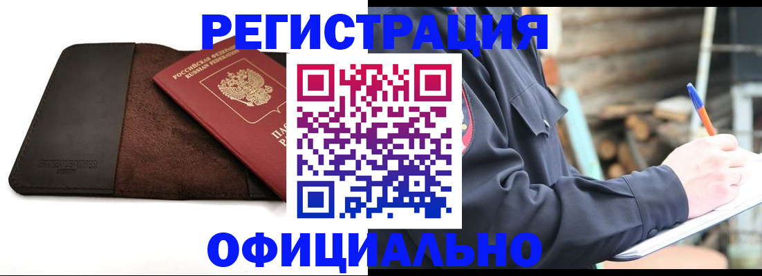 временная регистрация купить в Валдае
